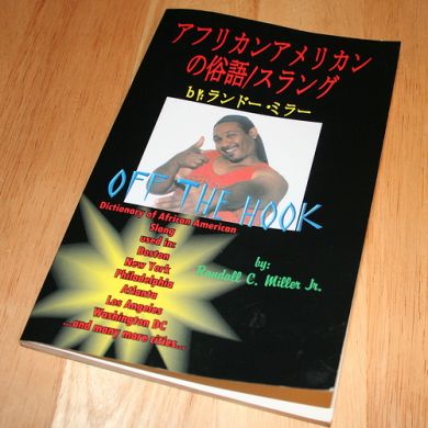 Off the Hook - Japanese Dictionary of African-American Slang